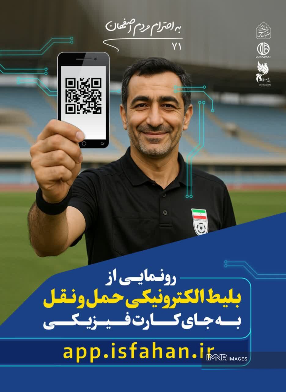 شعارسازیهای خلاق، ویژگی شاخص تبلیغات شهری اصفهان است