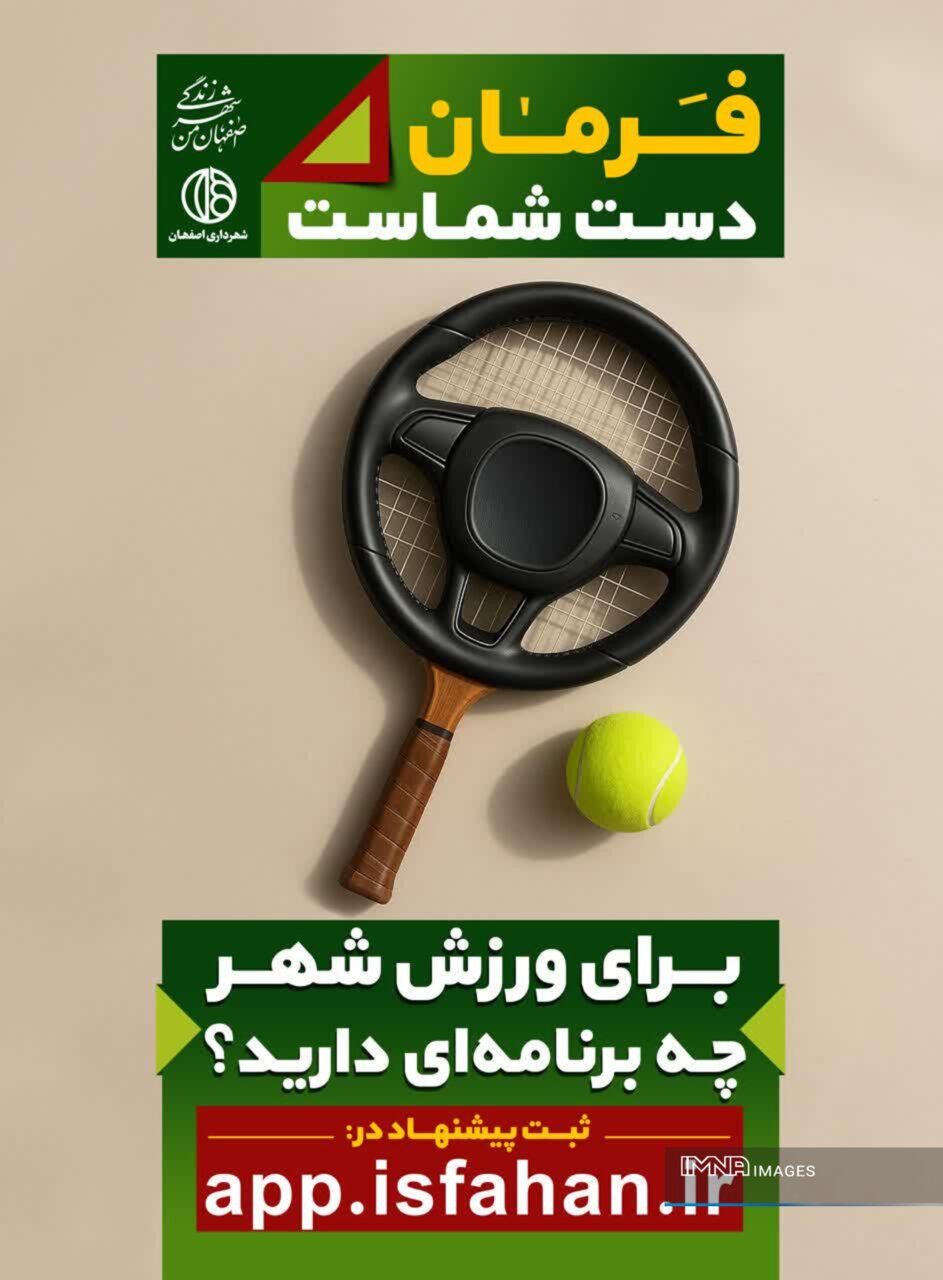 شعارسازیهای خلاق، ویژگی شاخص تبلیغات شهری اصفهان است