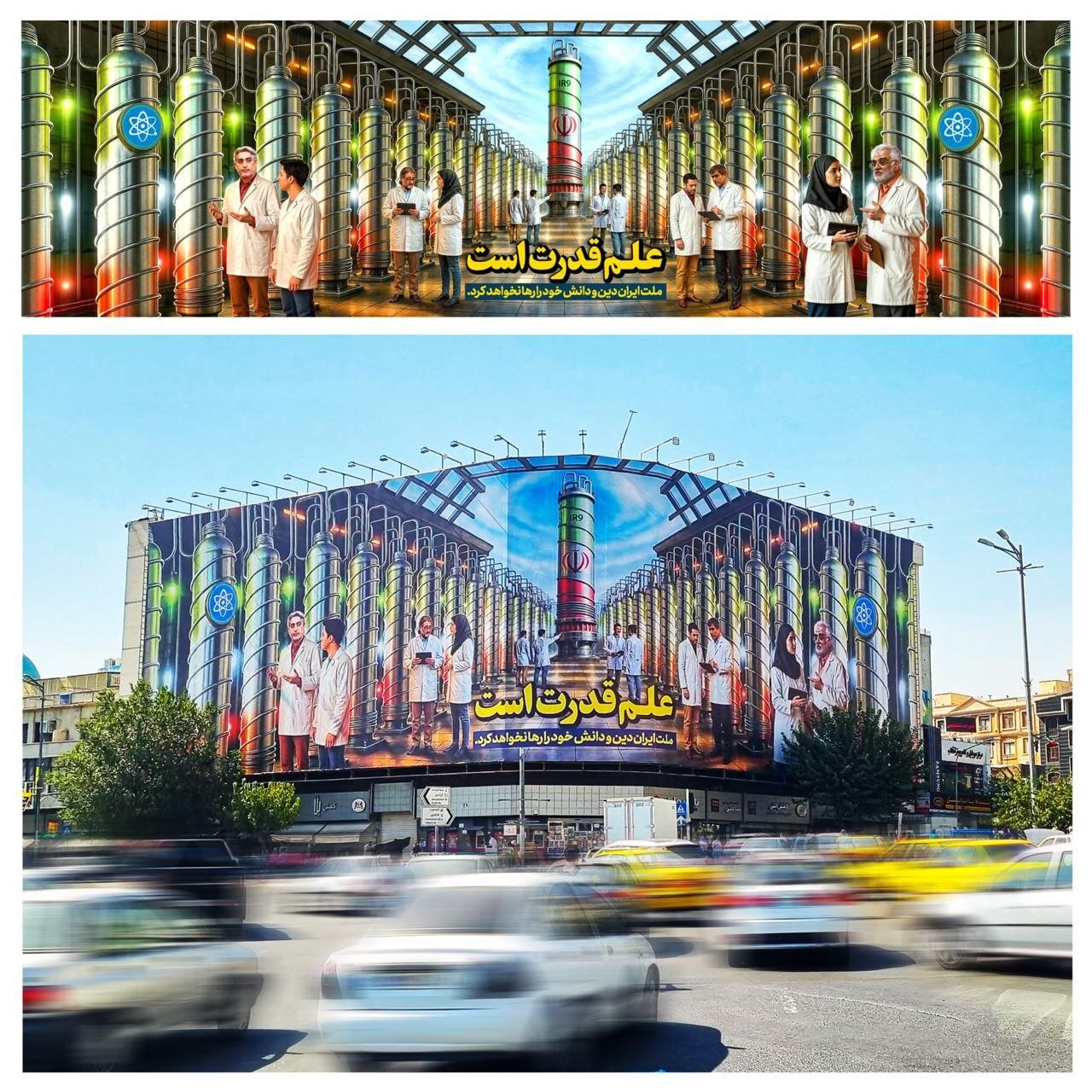 طرح جدید دیوارنگاره میدان انقلاب تهران با موضوع توان هستهای ایران