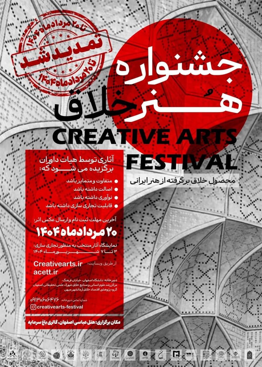 جشنواره هنر خلاق؛ پلی میان ایدههای نو و بازار