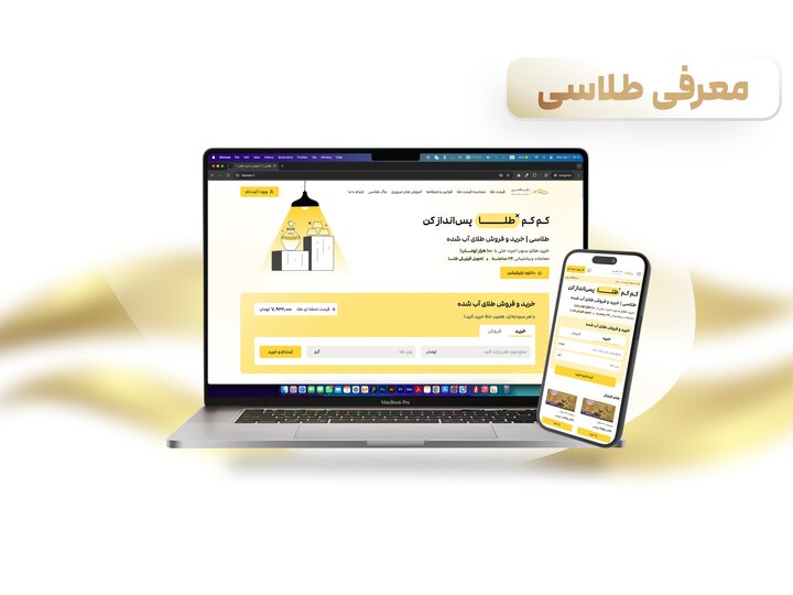 معرفی طلاسی | خرید آنلاین طلا با خیالی آسوده