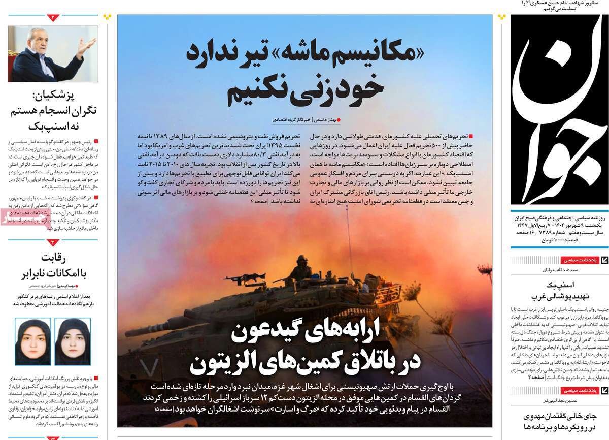 شبیخون حماس در زیتون؛ اسنپبک تهدید پوشالی غرب