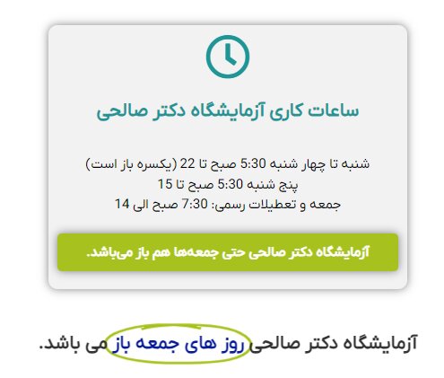 اطلاعات تماس آزمایشگاه دکتر صالحی شیراز