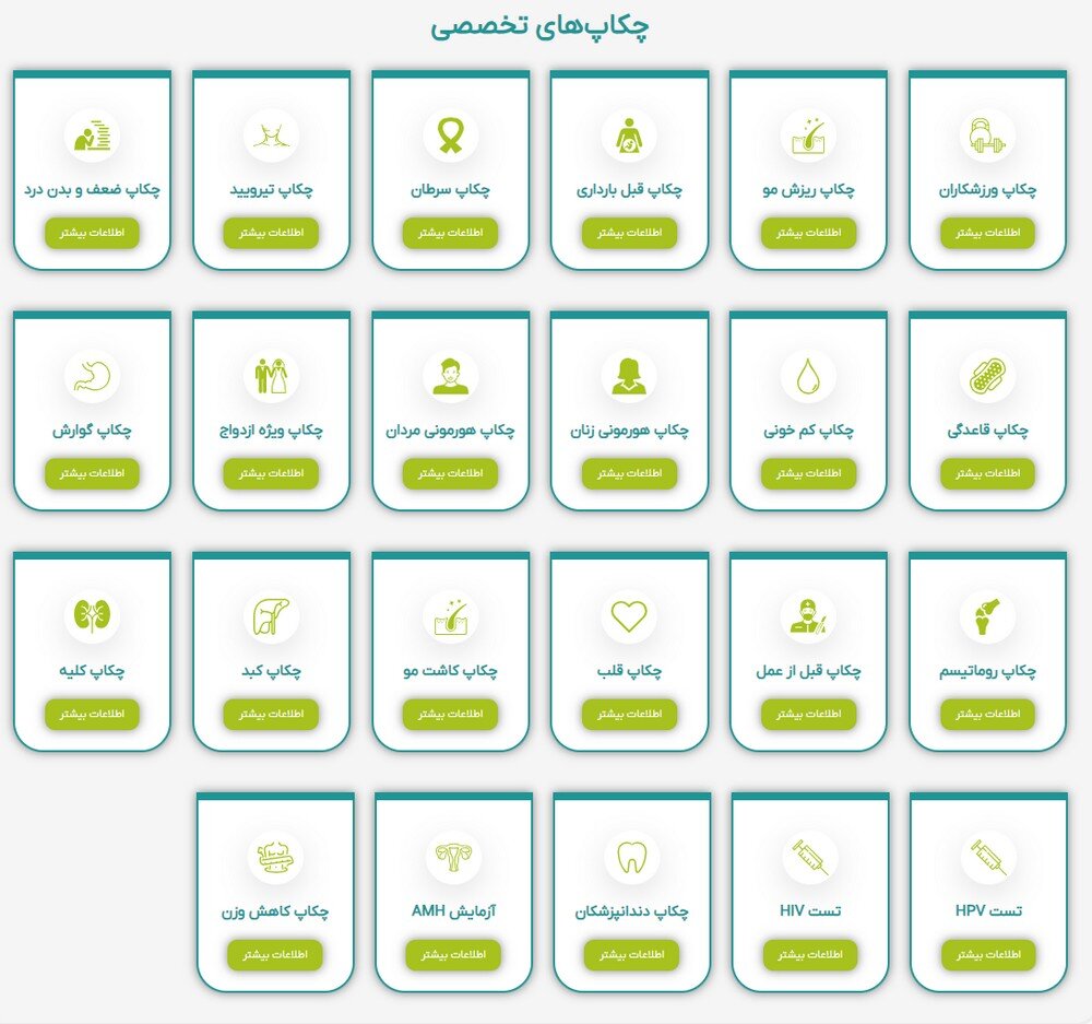 چکاپ های تخصصی در آزمایشگاه دکتر صالحی