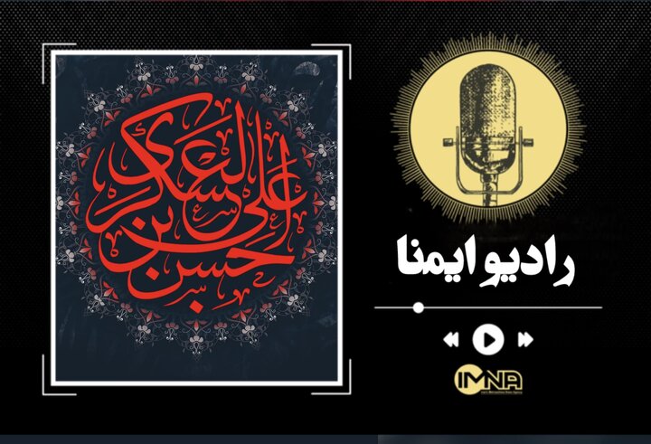 دانلود مداحی جدید شهادت امام حسن عسکری (ع)