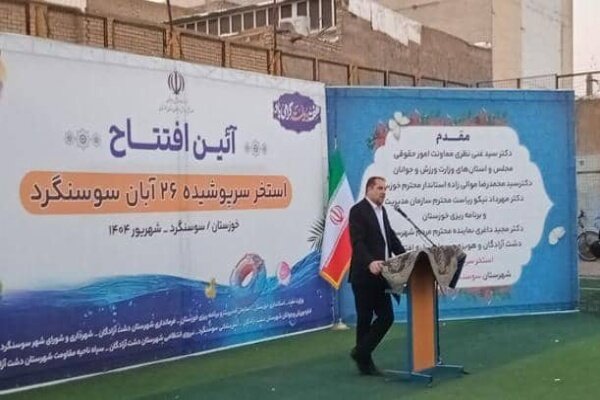 تکمیل پروژه‌های نیمه‌تمام اولویت دولت است / استخر سوسنگرد پس از ۱۴ سال به بهره‌برداری رسید