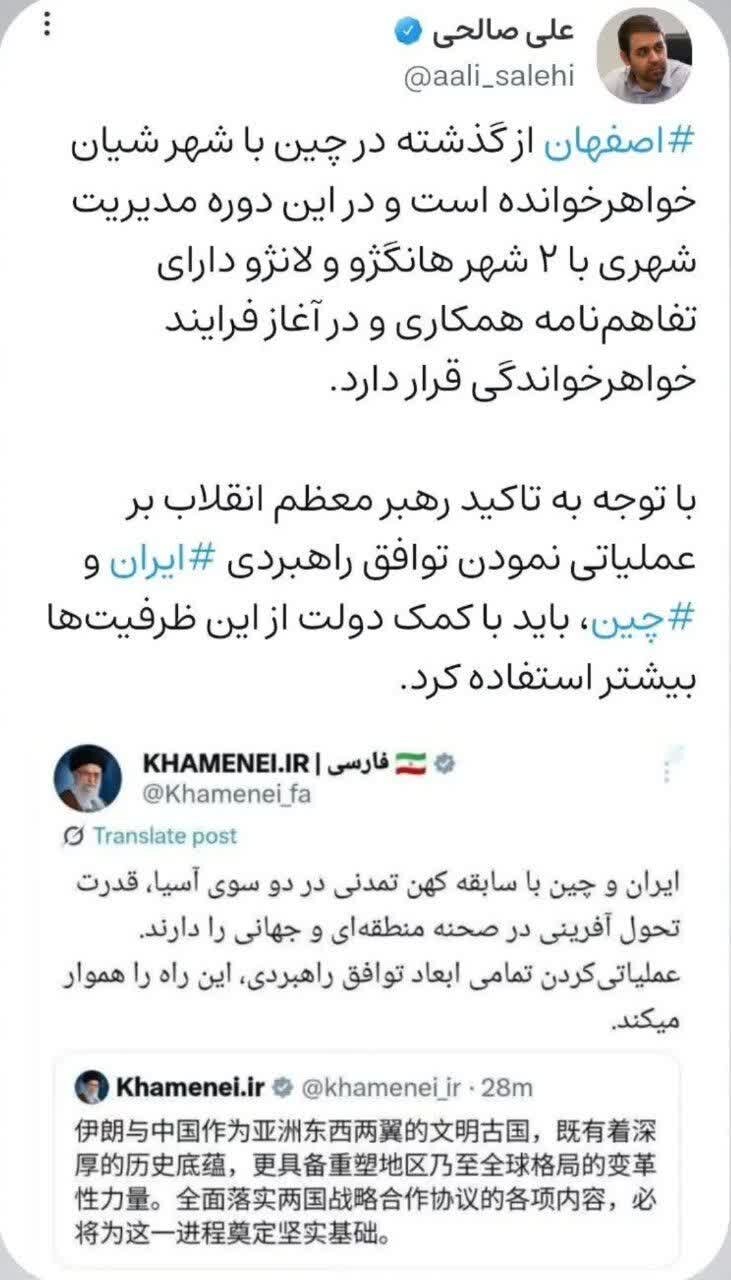 لزوم حمایت دولت برای توسعه روابط شهری اصفهان با شهرهای چین