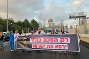 تظاهرات پزشکان اسرائیلی علیه جنگ غزه