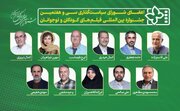 اعضای شورای سیاست‌گذاری سی و هفتمین جشنواره بین‌المللی فیلم‌های کودکان و نوجوانان معرفی شد