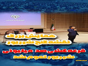 برگزاری بزرگترین همایش آموزشگاه الماس / خبر خوب مدیر موسسه آموزشی ماز برای کنکوری‌ها