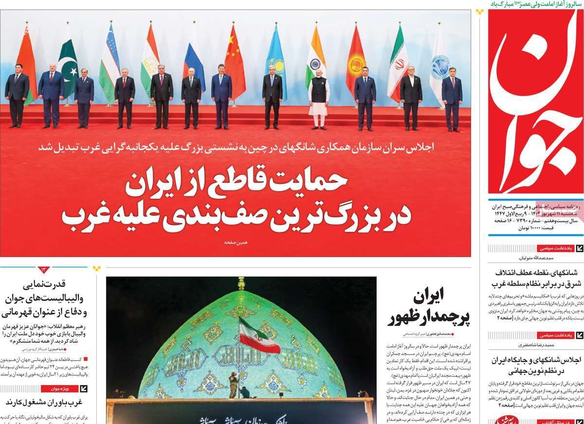 حمایت قاطع از ایران در بزرگترین صفبندی علیه غرب