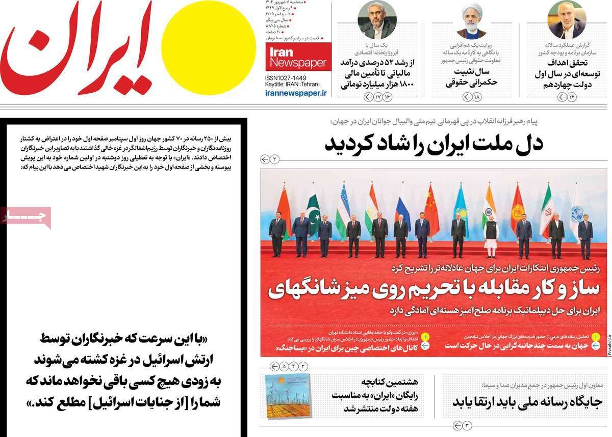 حمایت قاطع از ایران در بزرگترین صفبندی علیه غرب