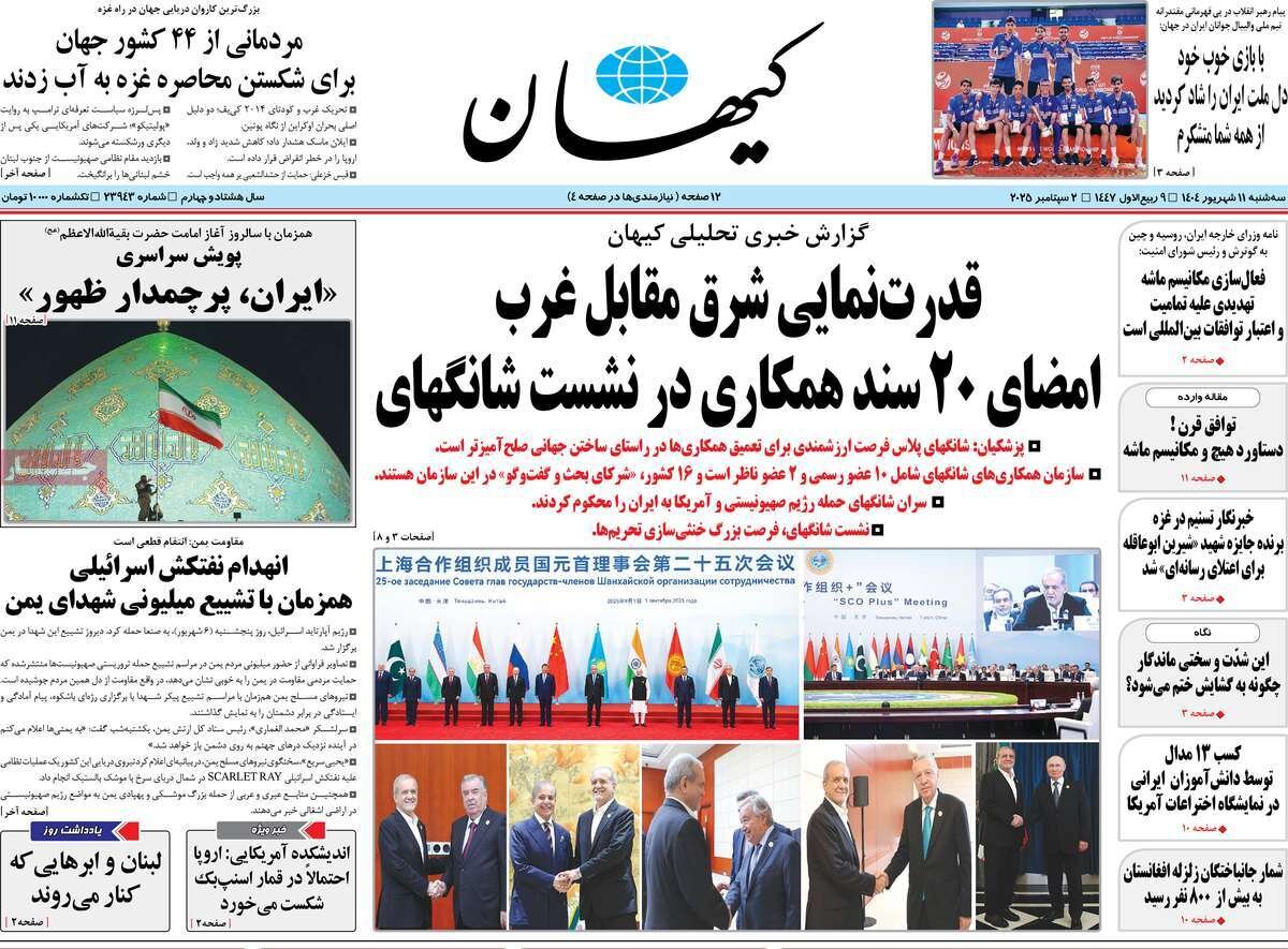 حمایت قاطع از ایران در بزرگترین صفبندی علیه غرب