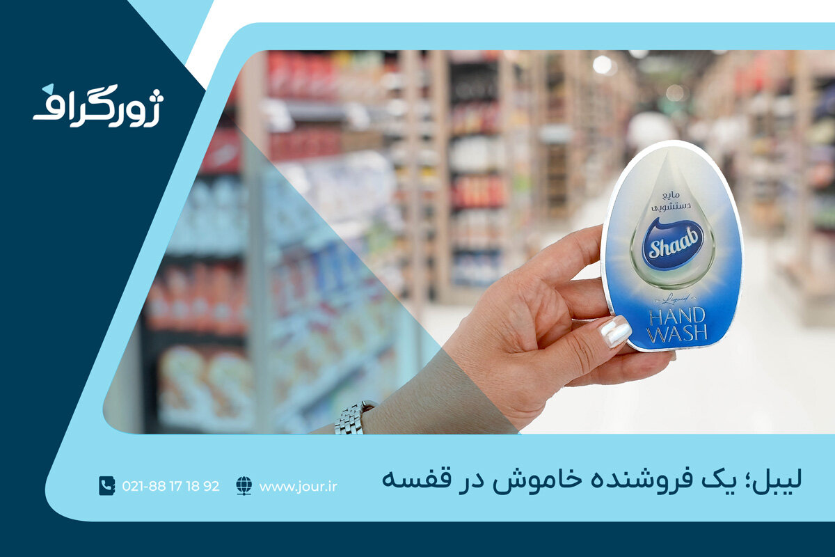 چاپ لیبل محصولات