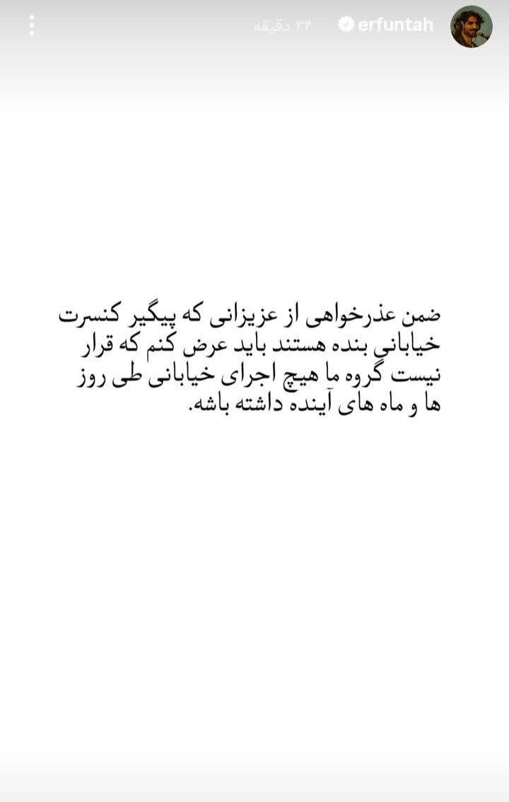 عرفان طهماسبی کنسرت رایگان دارد؟