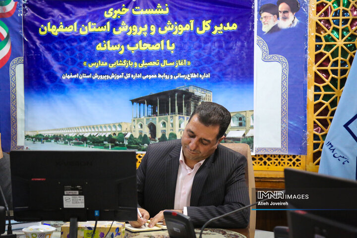 نشست خبری مدیرکل آموزش و پرورش استان اصفهان