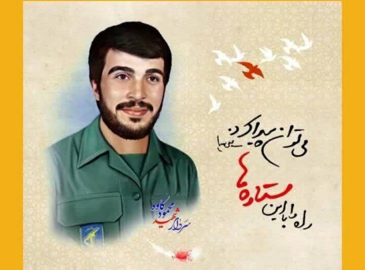 برگزاری سی‌ونهمین یادواره سردار شهید محمود کاوه در مشهد