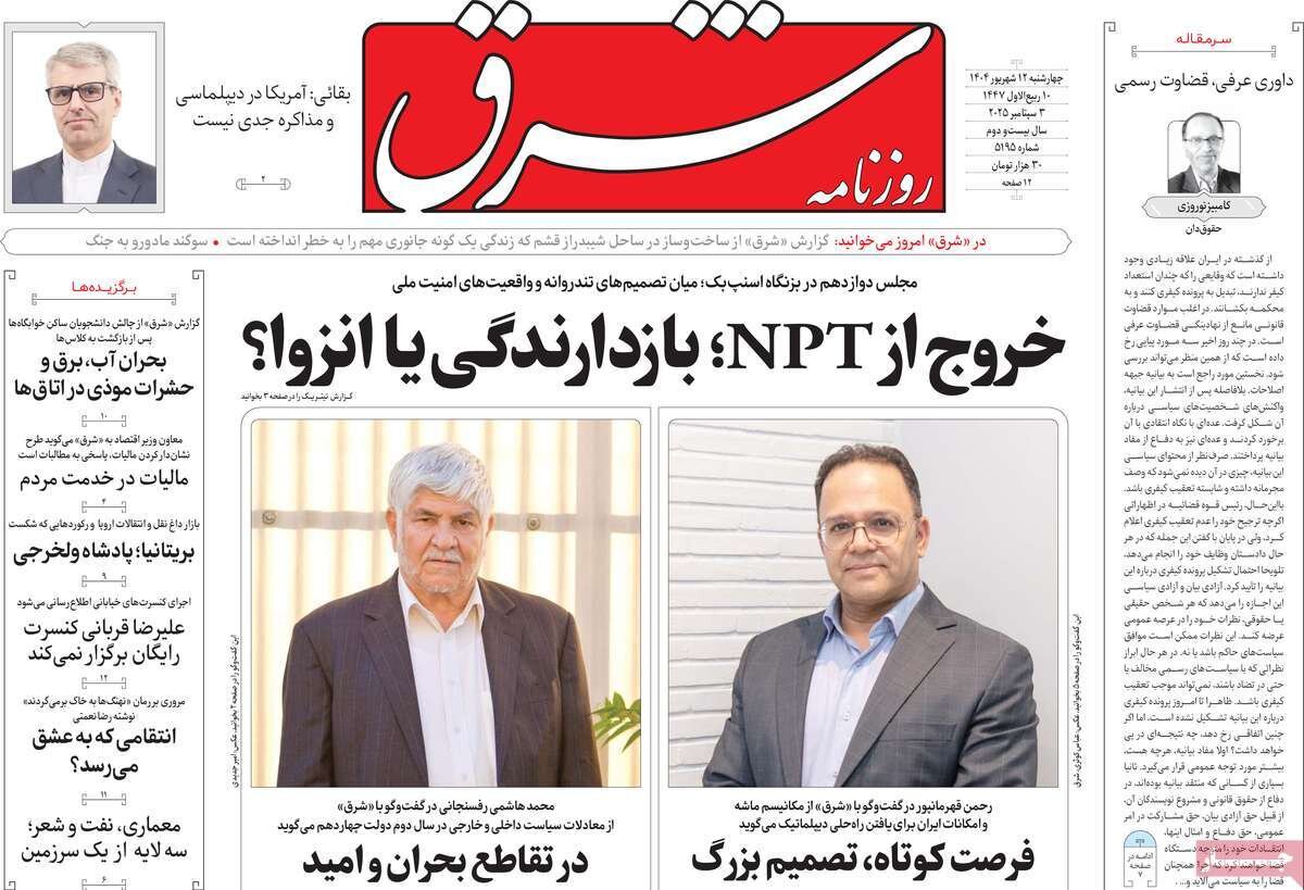 شریکان راهبردی؛ شانگهای موازنه‌ای در برابر تحریم‌های غرب