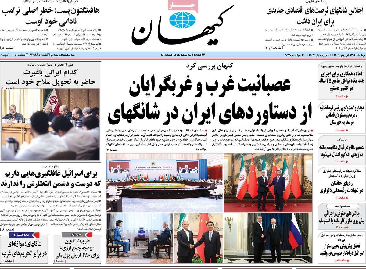 شریکان راهبردی؛ شانگهای موازنه‌ای در برابر تحریم‌های غرب