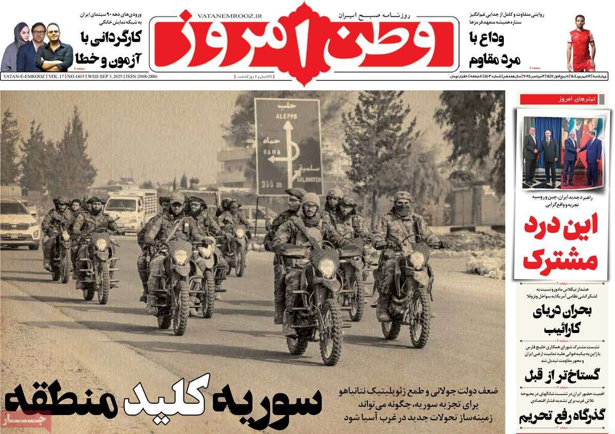 شریکان راهبردی؛ شانگهای موازنهای در برابر تحریمهای غرب