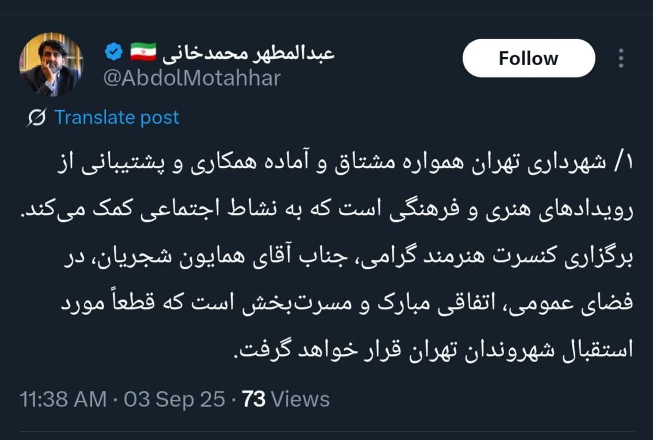 کنسرت شجریان اتفاقی مبارک و مسرتبخش است