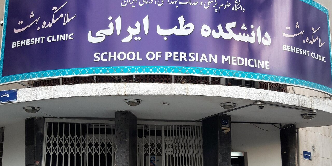 طب سنتی در عصر مدرن