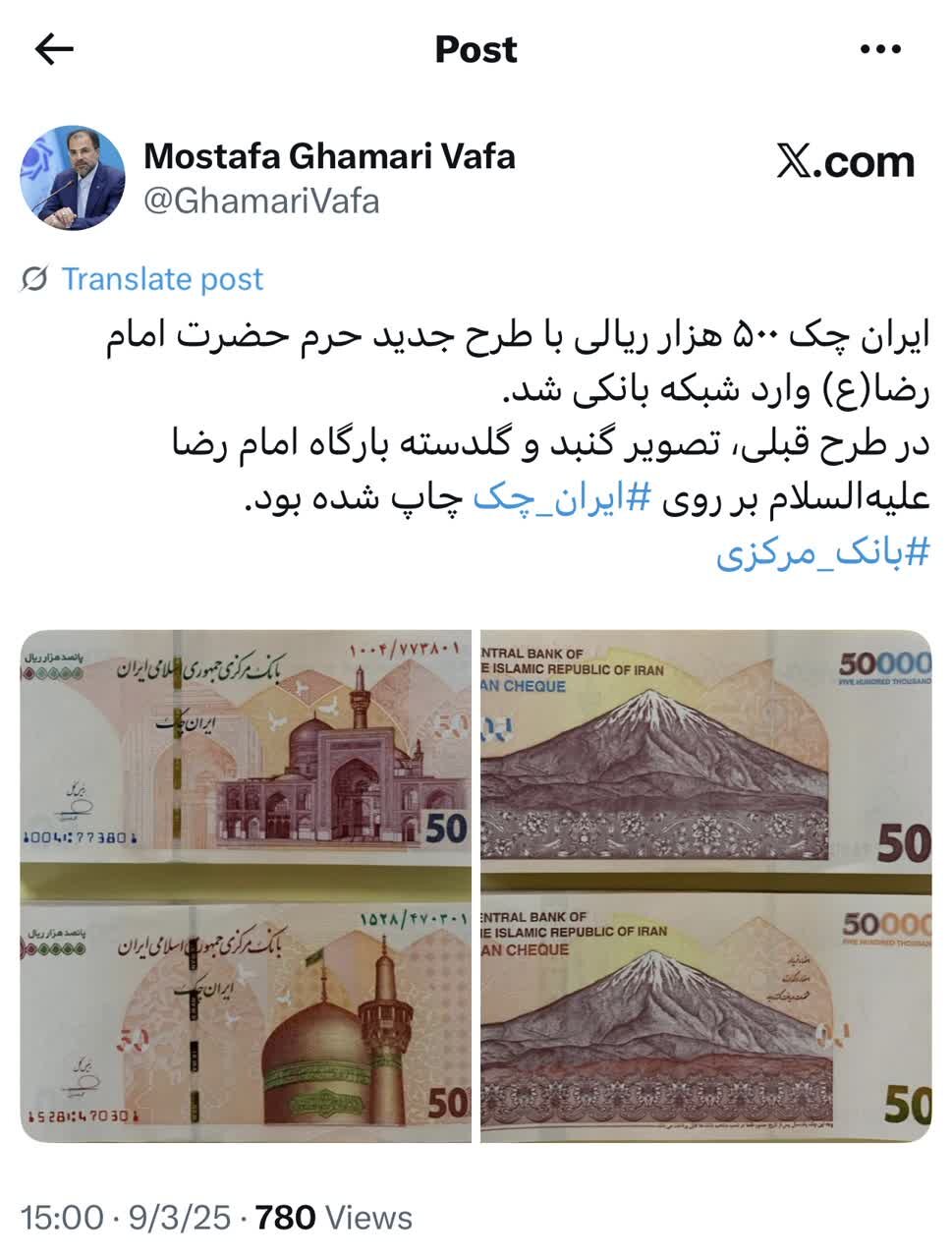 ایران چک ۵۰ هزار تومانی جدید وارد شبکه بانکی ‌شد