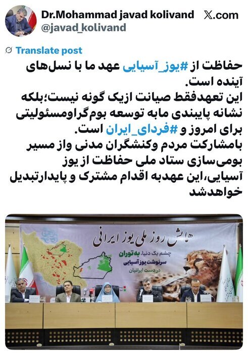 حفاظت از یوز آسیایی، پیمان با نسل‌های آینده