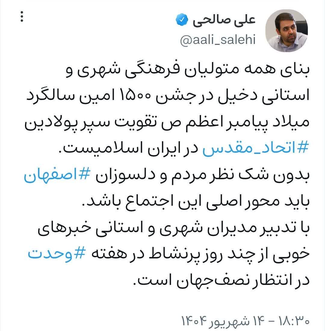 هفته وحدت، نویدبخش چند روز پرنشاط در نصف‌جهان است