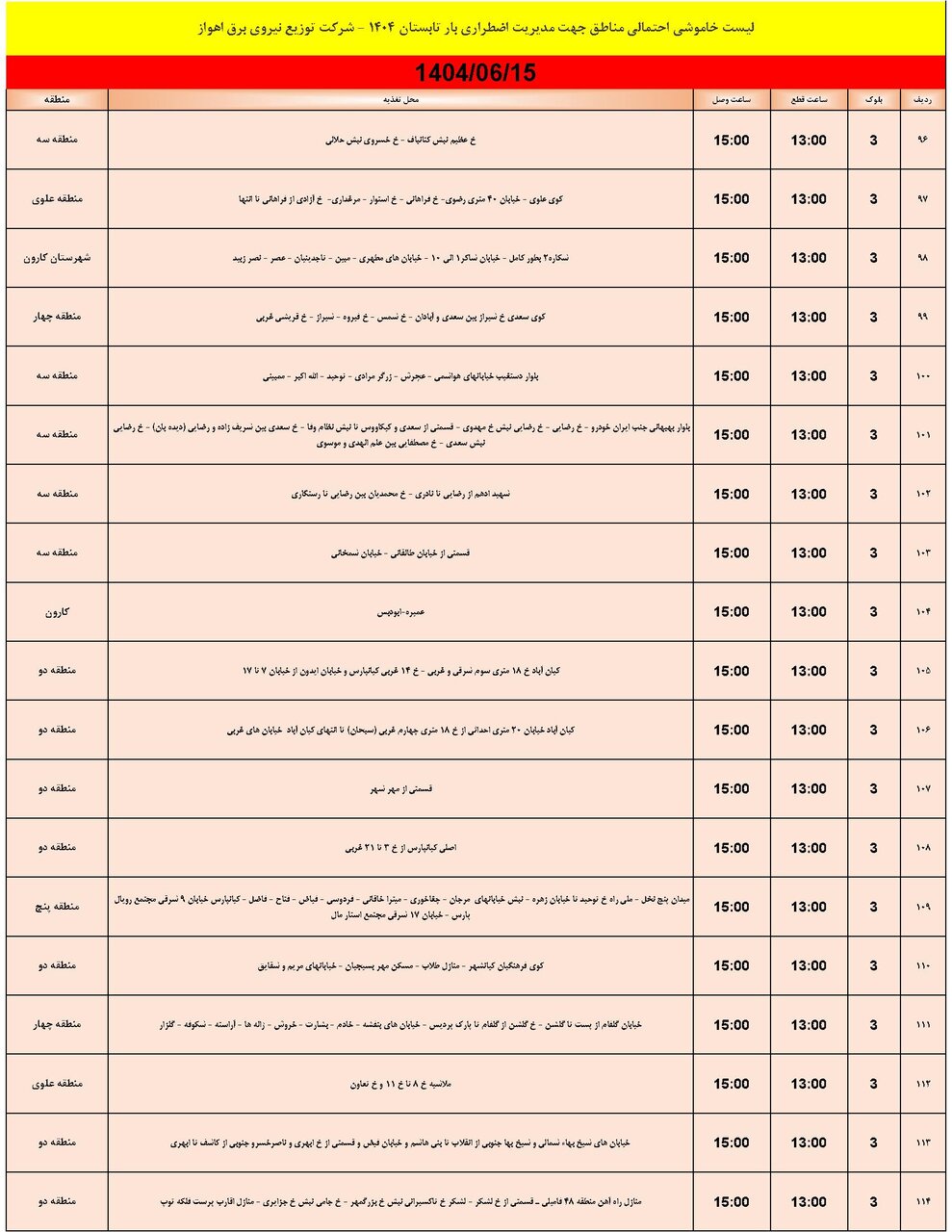 جدول خاموشی جدول خاموشی