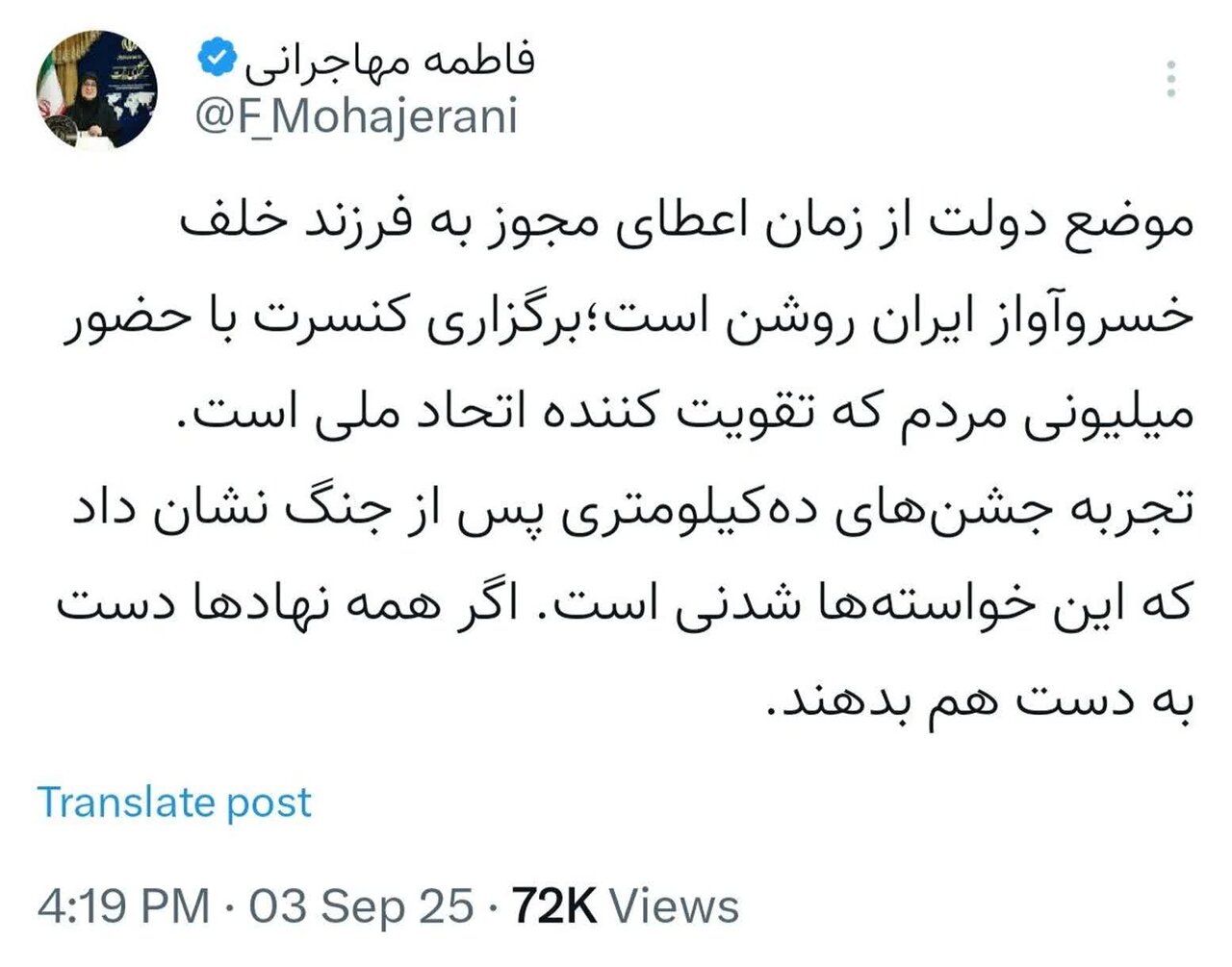 برگزاری کنسرت با حضور میلیونی مردم که تقویت کننده اتحاد ملی است