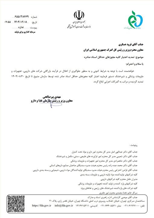 درخواست مهم رئیس سازمان غذا و دارو از گمرک + نامه