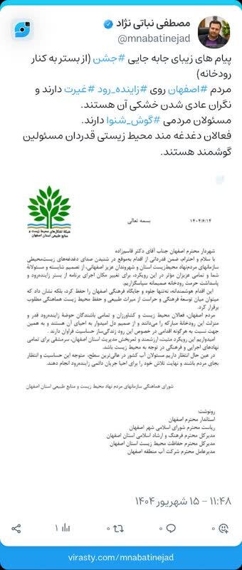 فعالان دغدغه‌مند محیط زیستی قدردان مسئولان هوشمند هستند