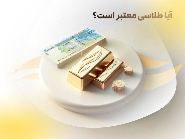 آیا طلاسی معتبر است؟ بررسی اعتبار، مجوزها و امنیت طلاسی