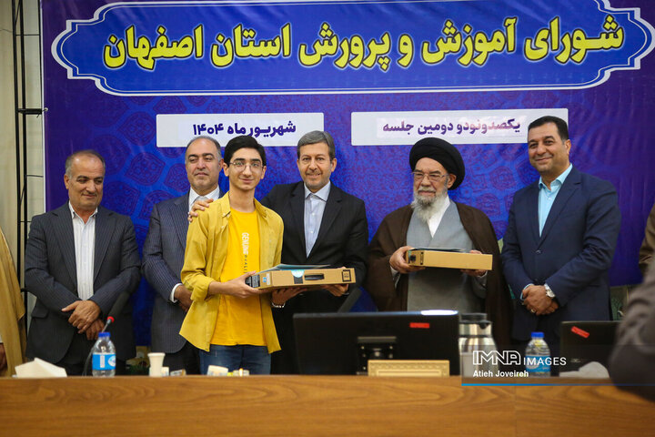 شورای آموزش و پرورش استان اصفهان