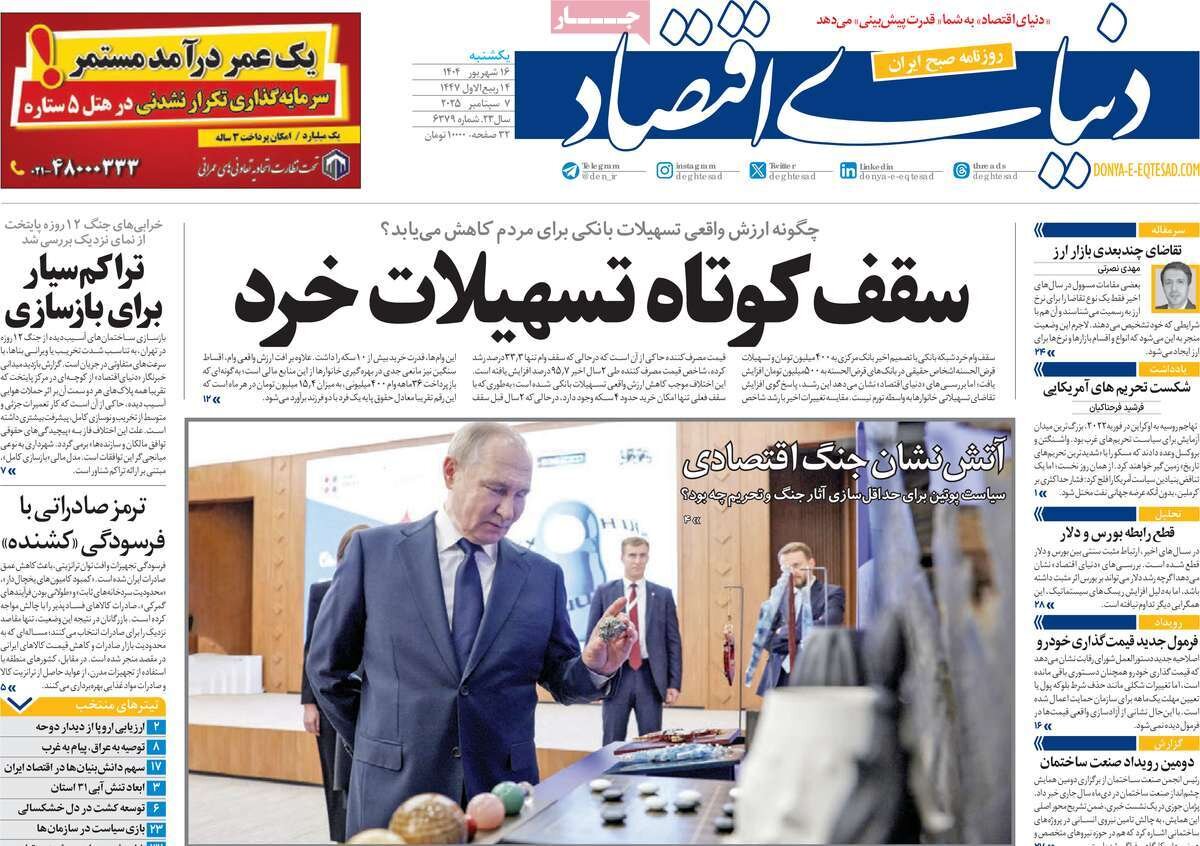 تقلای ماندن در باشگاه قدرتمندان؛ اقدام راهبردی علیه تسلیم