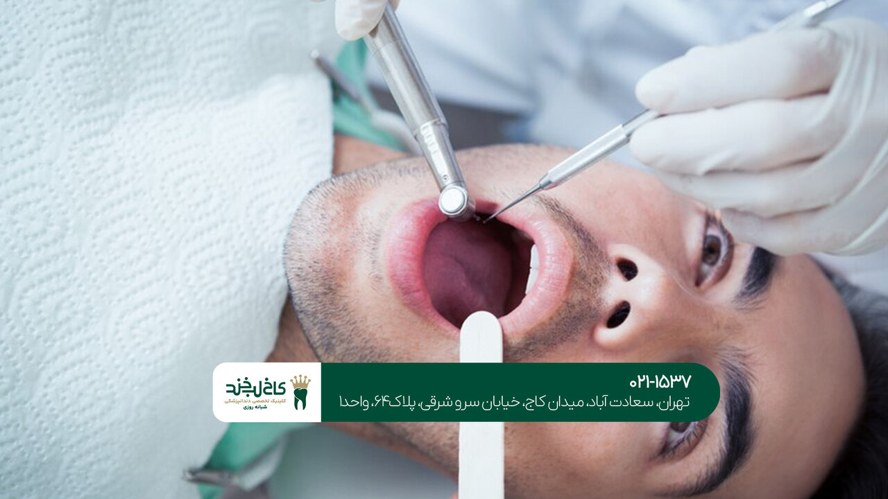 دندانپزشکی