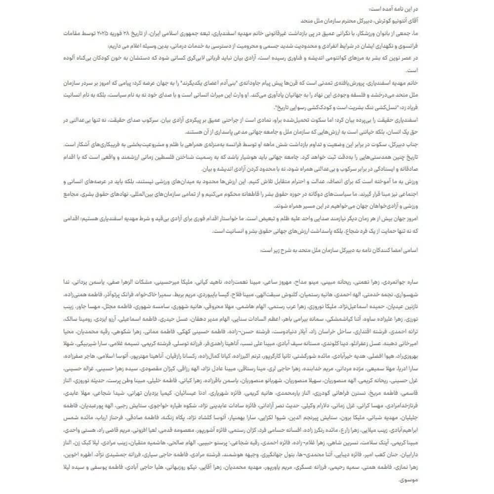 نامۀ ۱۶۵ ورزشکار زن ایرانی برای آزادی مهدیه اسفندیاری + عکس