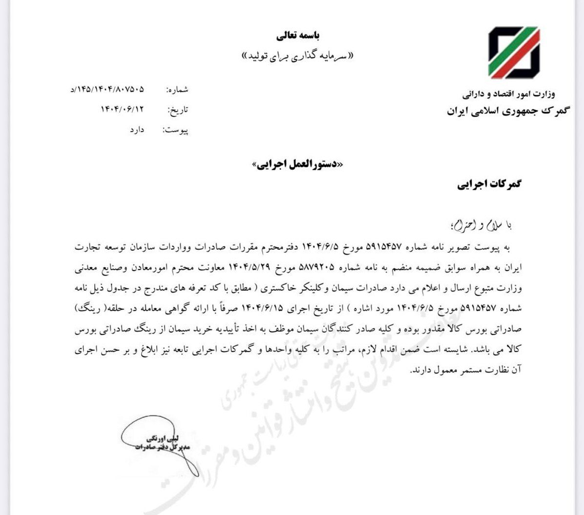 صادرات سیمان تنها با ارائه گواهی معامله بورس مجاز شد