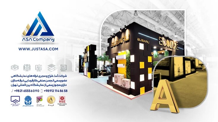 غرفه سازی نمایشگاه