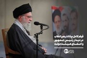 فیلم کامل بیانات رهبر انقلاب در دیدار رئیس‌جمهور و اعضای هیئت دولت