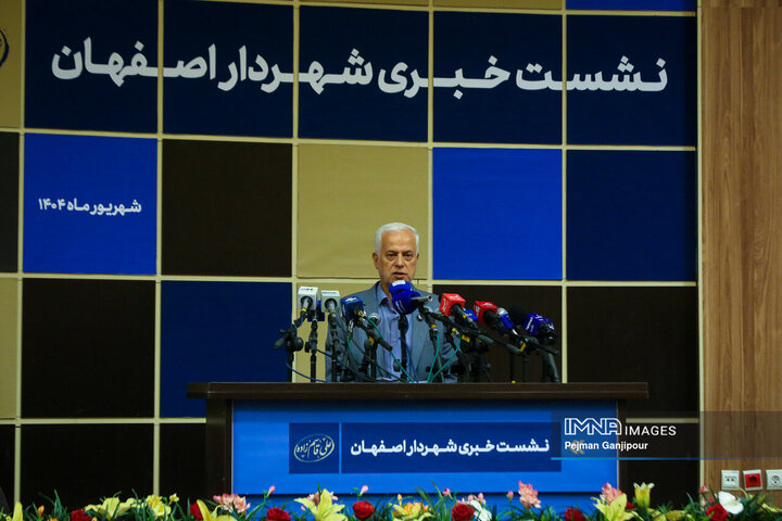 نشست خبری شهردار اصفهان