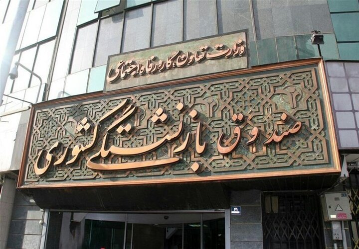 ارائه تسهیلات تخفیفی اقامتی به بازنشستگان کشوری از ۱۲ آبان