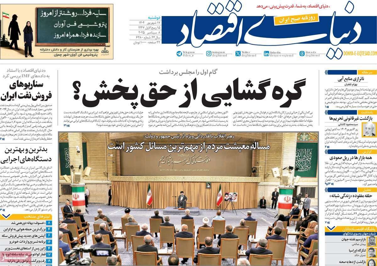 راویان قدرت و قوت کشور باشید/ معیشت مهمترین مسئله