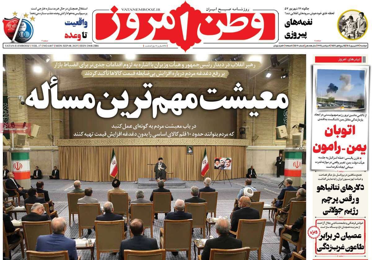 راویان قدرت و قوت کشور باشید/ معیشت مهمترین مسئله