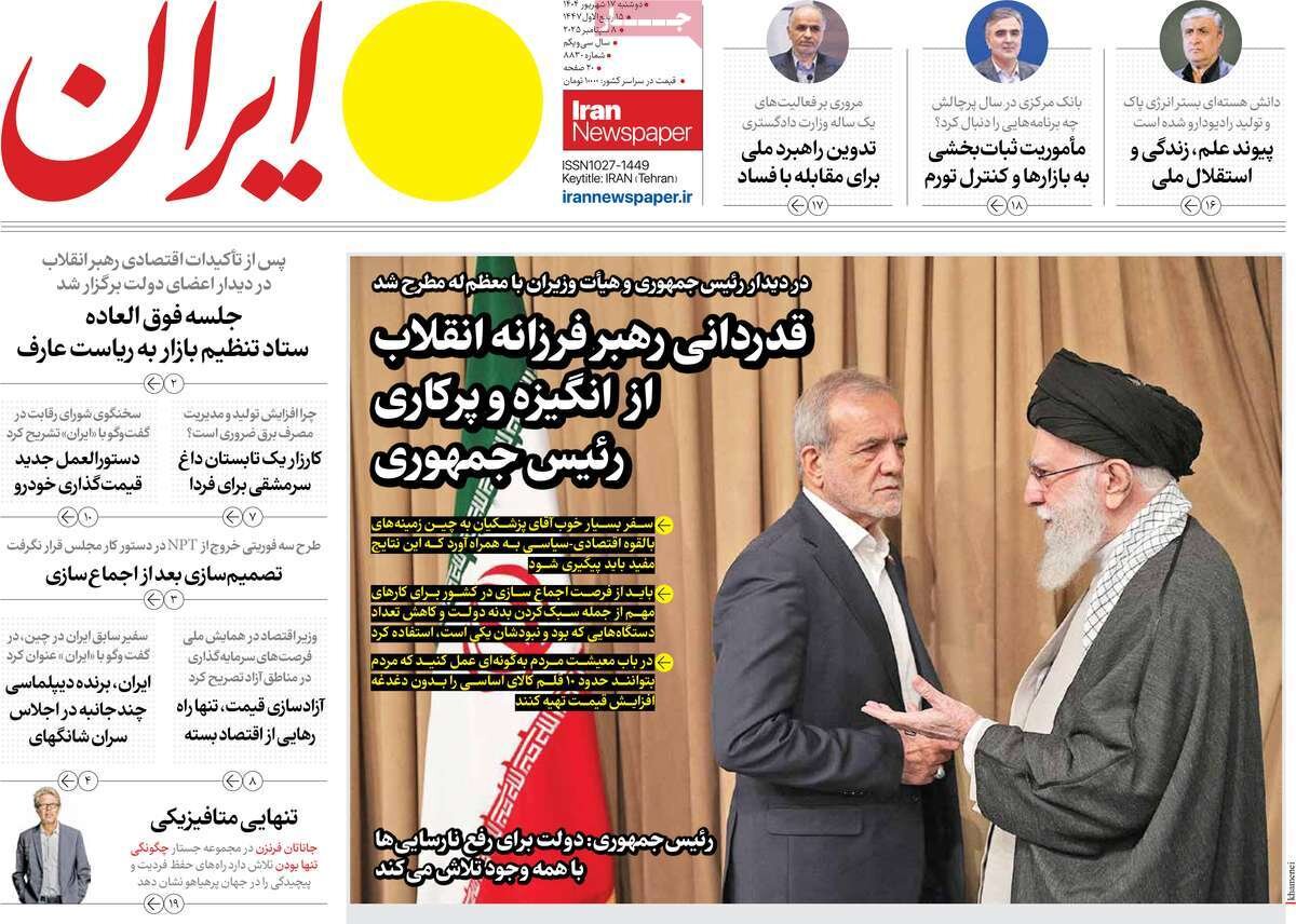 راویان قدرت و قوت کشور باشید/ معیشت مهمترین مسئله