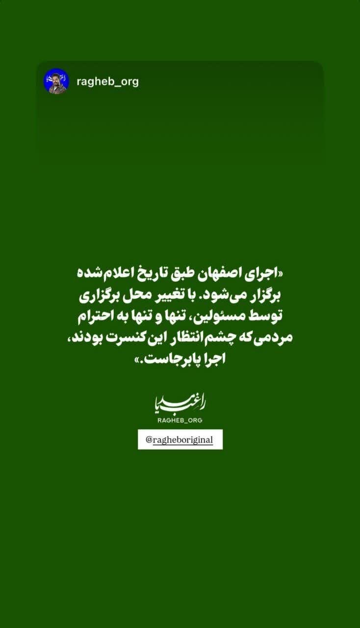 راغب به اصفهان می‌آید؟