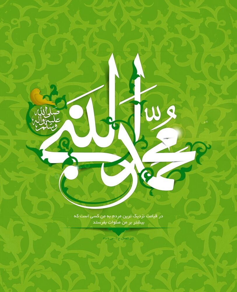 پیامبر رحمت؛ الگویی برای زندگی | استوری تولد پیامبر (ص) و تاریخ تولد حضرت محمد (ص) به قمری