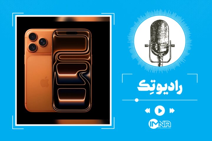 سری آیفون ۱۷ معرفی شد؛ مشخصات، قیمت و همه آنچه باید بدانید!