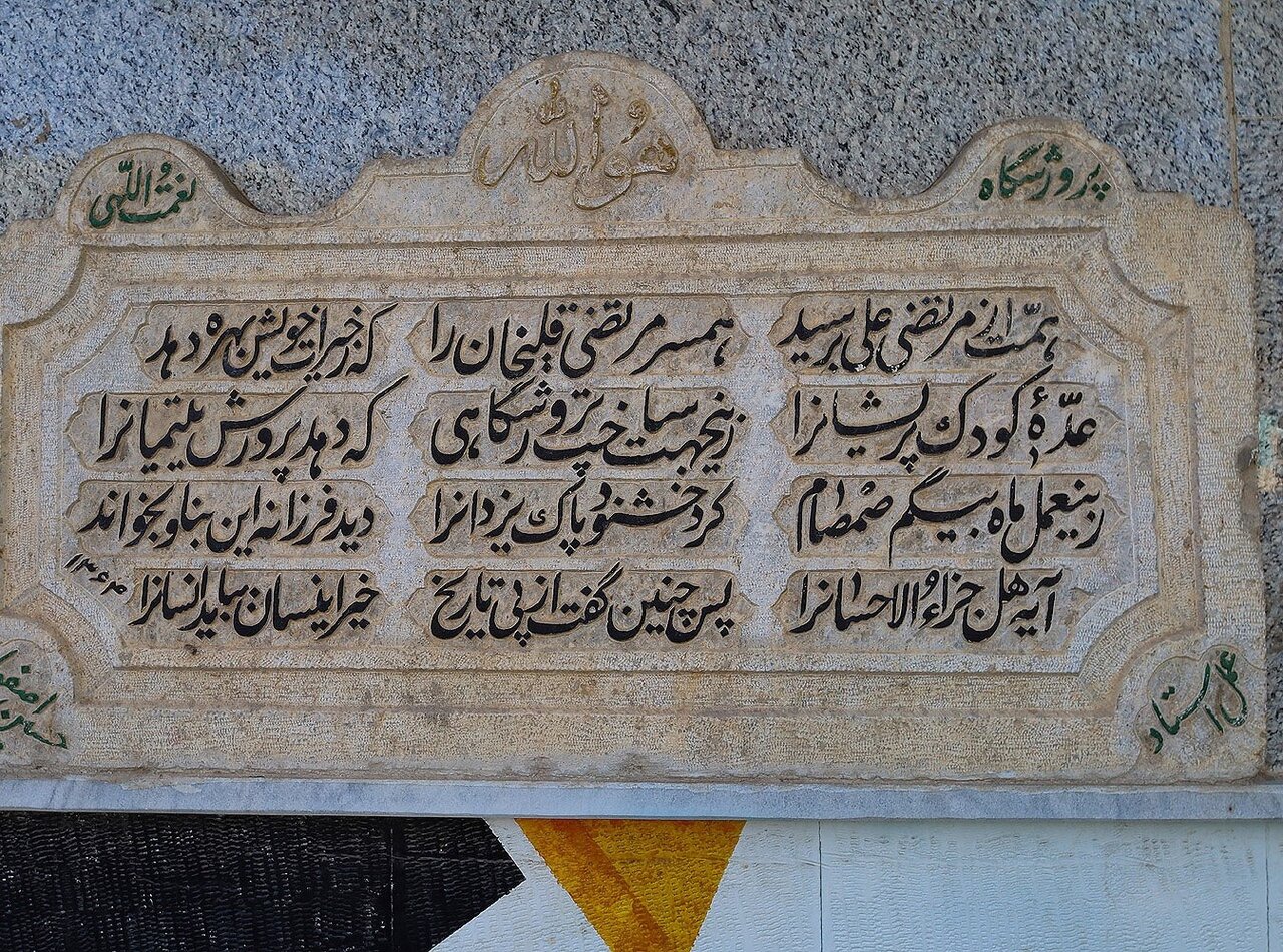 روایت موقوفه‌ای در بام ایران /  وقفی که تاریخ را به فناوری پیوند داد